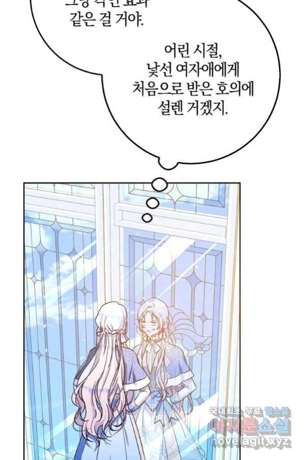 내 남자 주인공의 아내가 되었다 45화 10