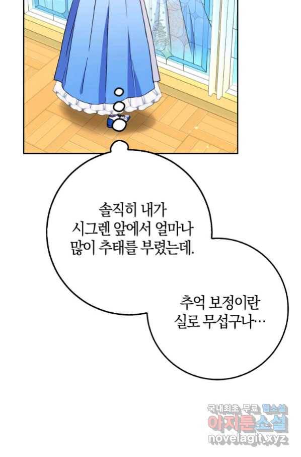 내 남자 주인공의 아내가 되었다 45화 11