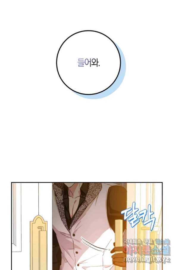 내 남자 주인공의 아내가 되었다 45화 12