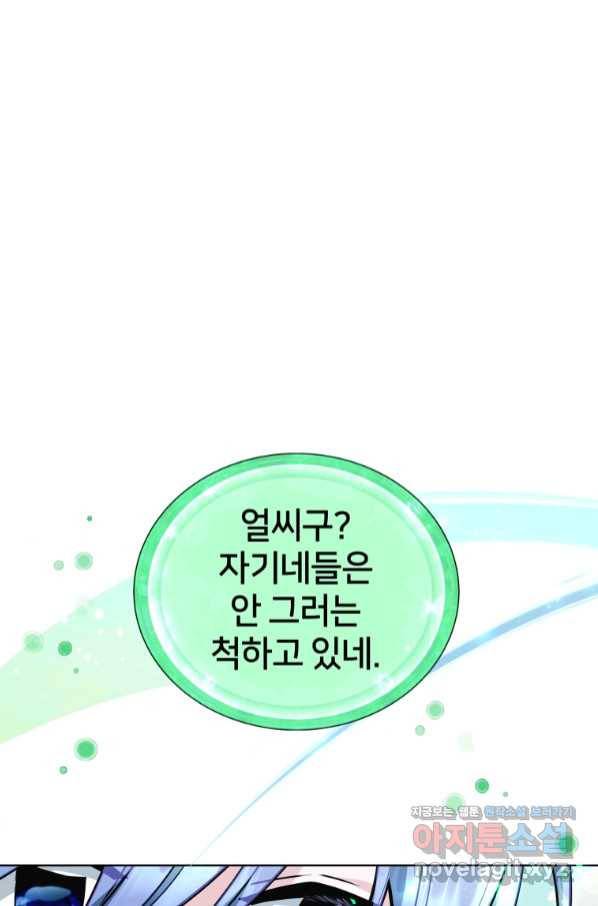 정령왕의 딸 114화 1