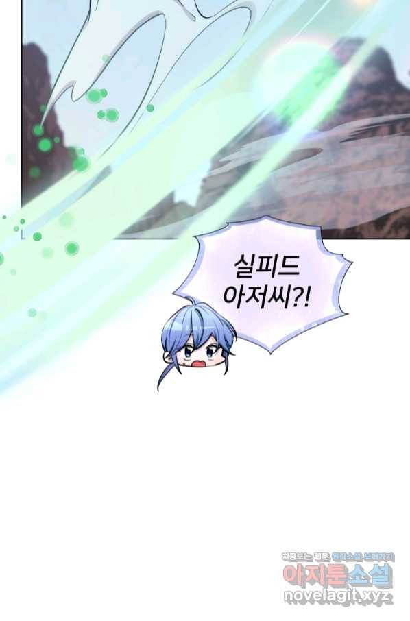 정령왕의 딸 114화 4