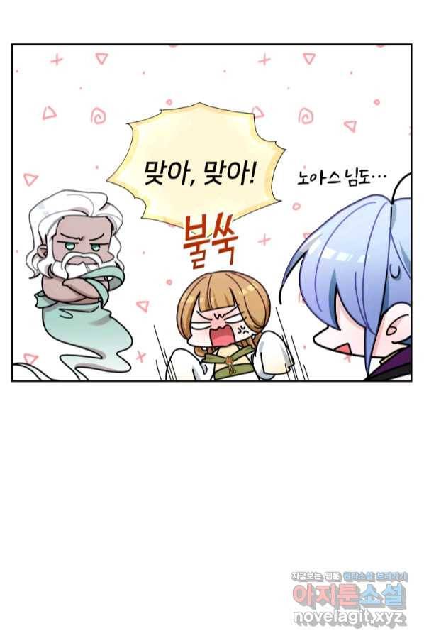 정령왕의 딸 114화 5