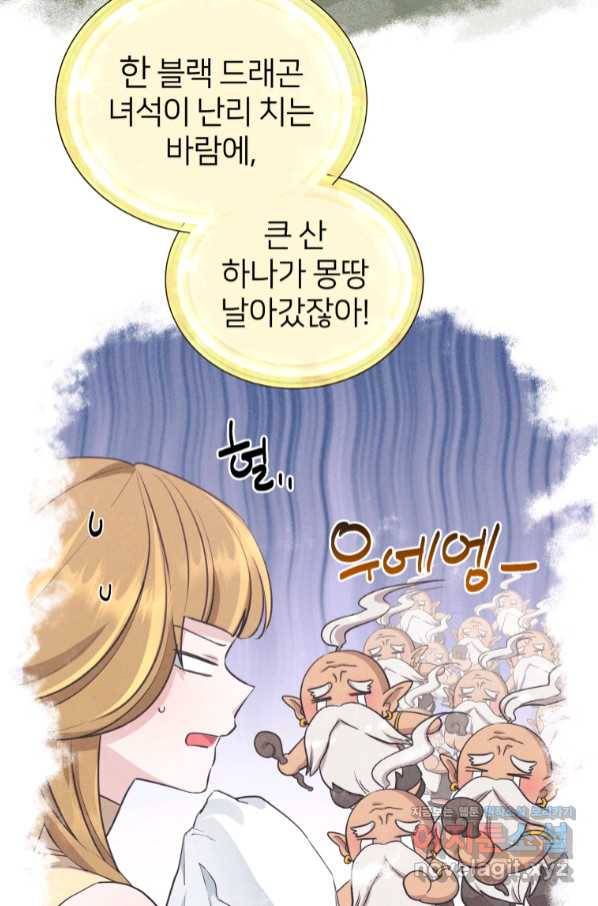 정령왕의 딸 114화 7