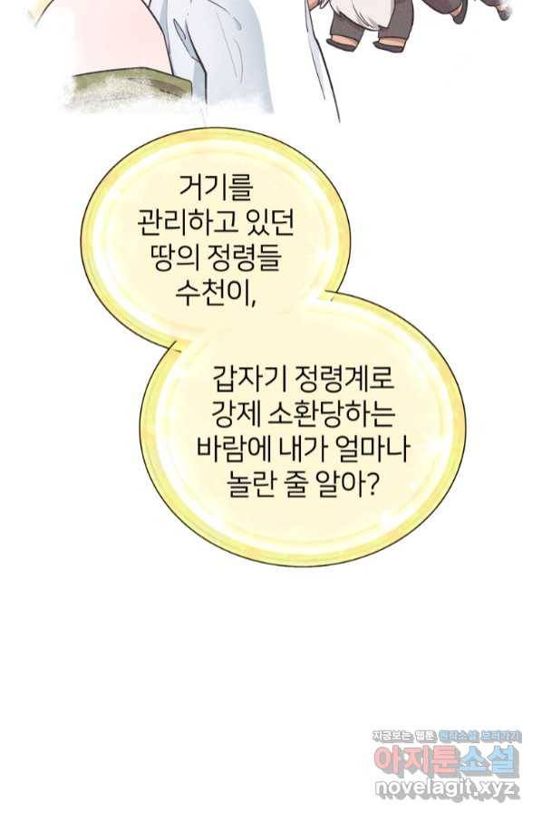 정령왕의 딸 114화 8