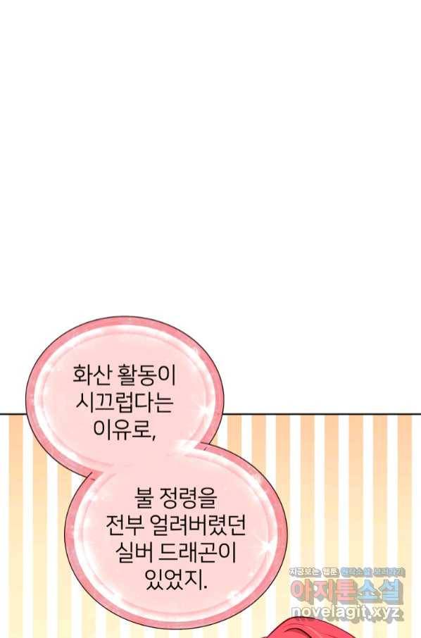 정령왕의 딸 114화 10