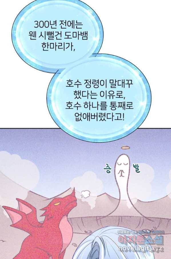 정령왕의 딸 114화 14