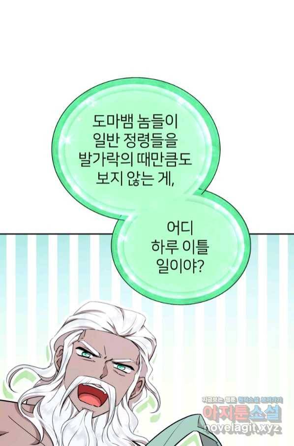 정령왕의 딸 114화 18