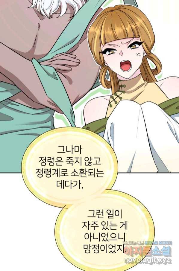 정령왕의 딸 114화 19