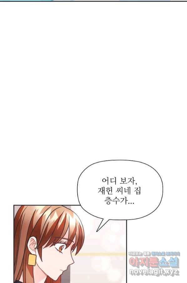 엉덩이가 잘못했네 34화 3