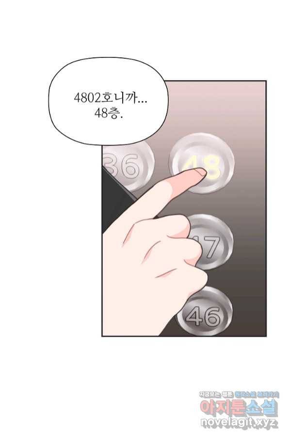 엉덩이가 잘못했네 34화 5
