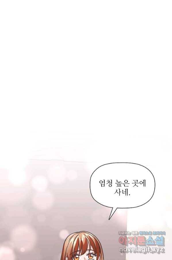 엉덩이가 잘못했네 34화 6