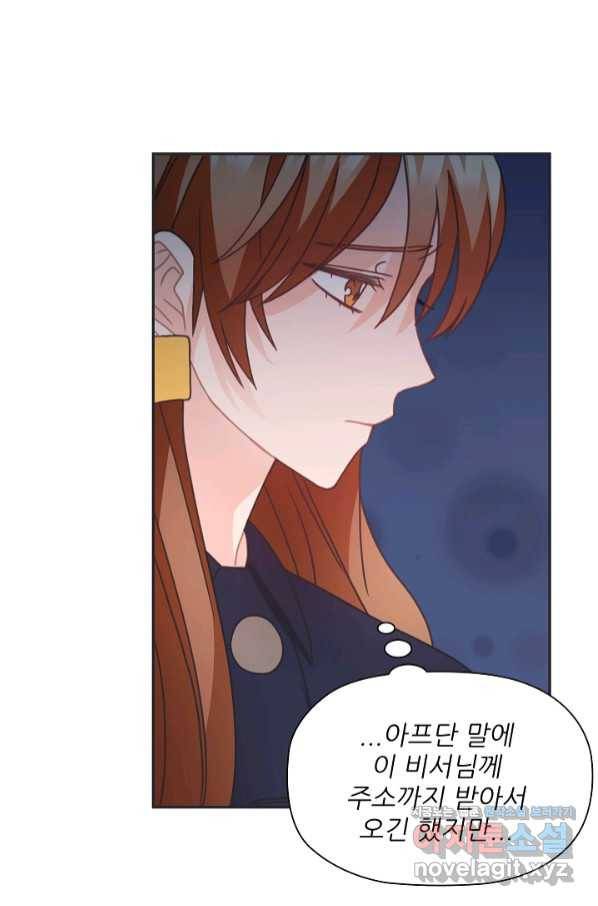 엉덩이가 잘못했네 34화 10