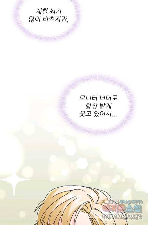 엉덩이가 잘못했네 34화 12