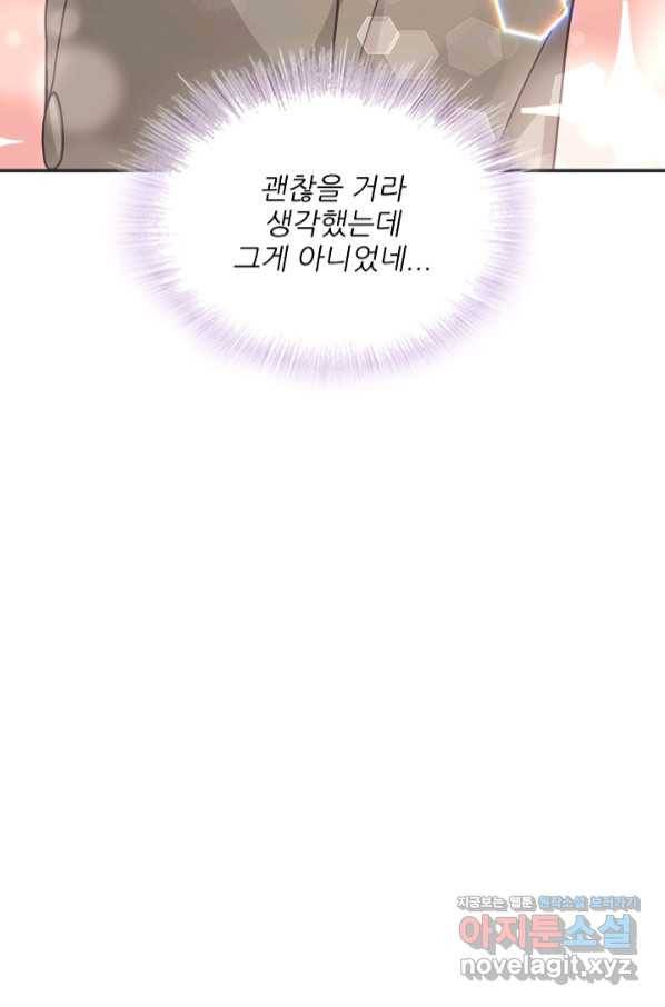 엉덩이가 잘못했네 34화 14
