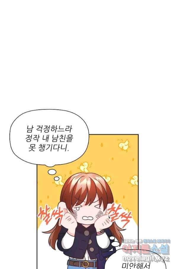 엉덩이가 잘못했네 34화 15