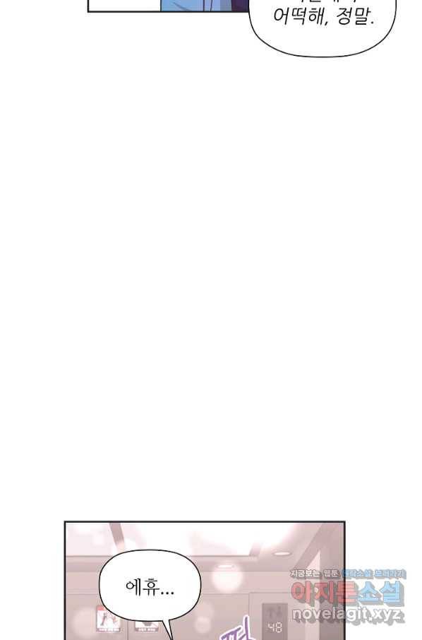 엉덩이가 잘못했네 34화 16