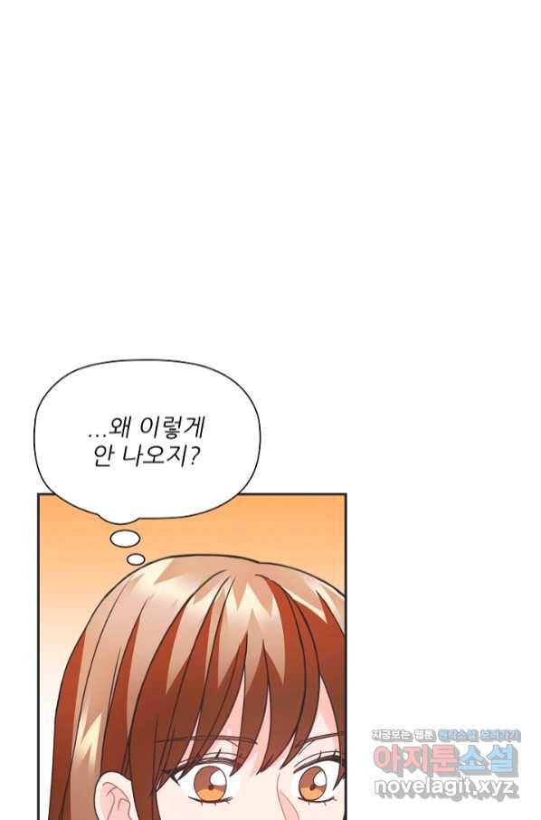 엉덩이가 잘못했네 34화 25