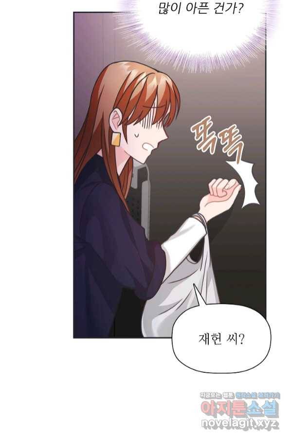 엉덩이가 잘못했네 34화 27