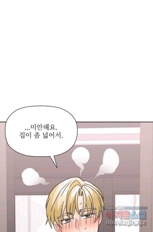 엉덩이가 잘못했네 34화 35