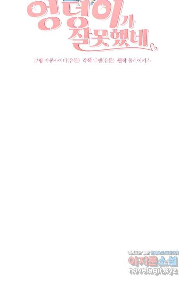 엉덩이가 잘못했네 34화 43