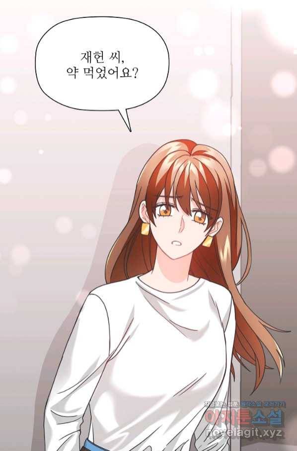 엉덩이가 잘못했네 34화 46