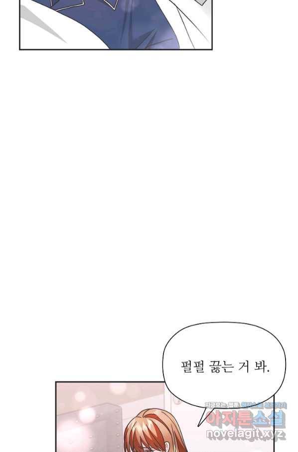 엉덩이가 잘못했네 34화 49