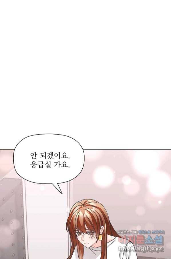 엉덩이가 잘못했네 34화 51
