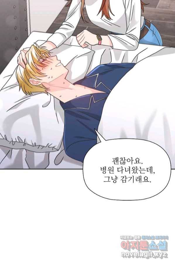 엉덩이가 잘못했네 34화 52