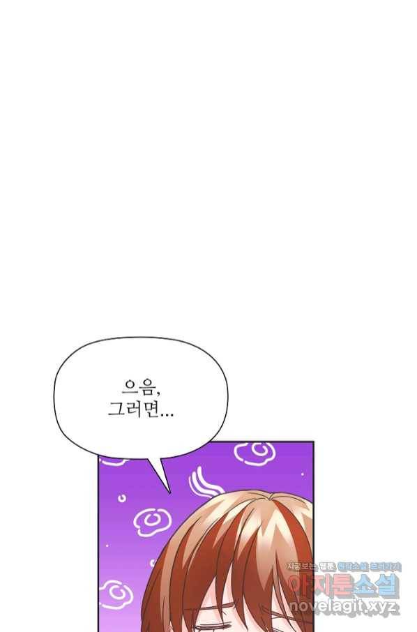 엉덩이가 잘못했네 34화 53