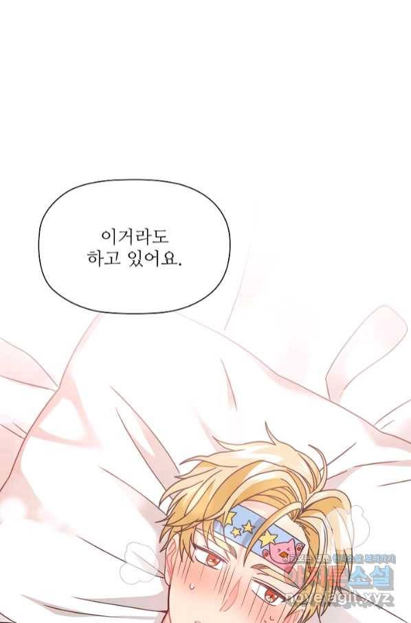 엉덩이가 잘못했네 34화 55