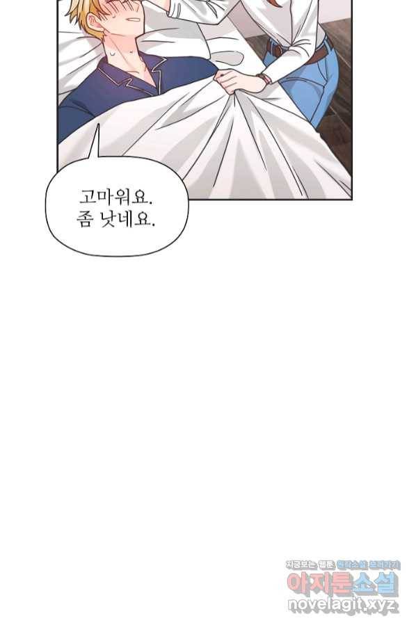 엉덩이가 잘못했네 34화 58