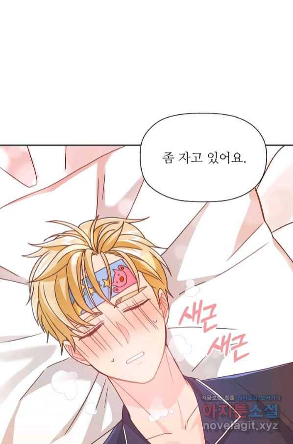 엉덩이가 잘못했네 34화 59