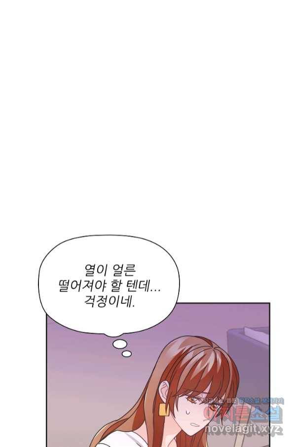 엉덩이가 잘못했네 34화 62