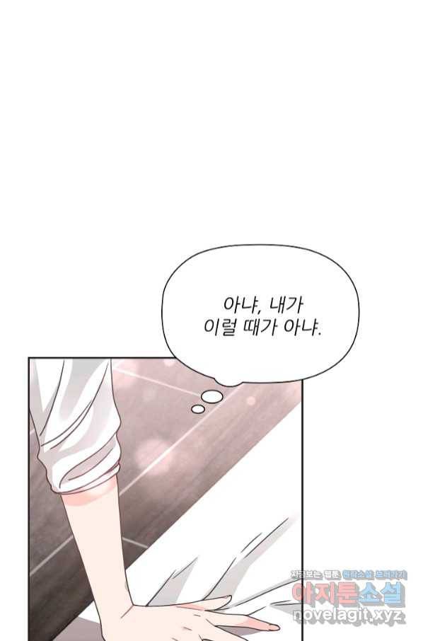 엉덩이가 잘못했네 34화 64