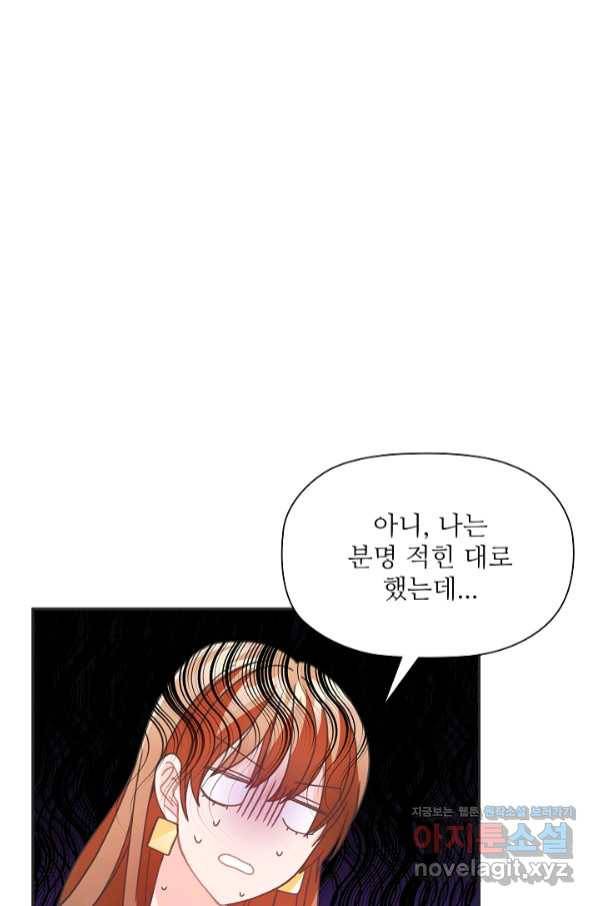 엉덩이가 잘못했네 34화 69
