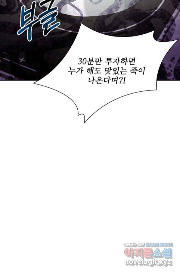 엉덩이가 잘못했네 34화 72