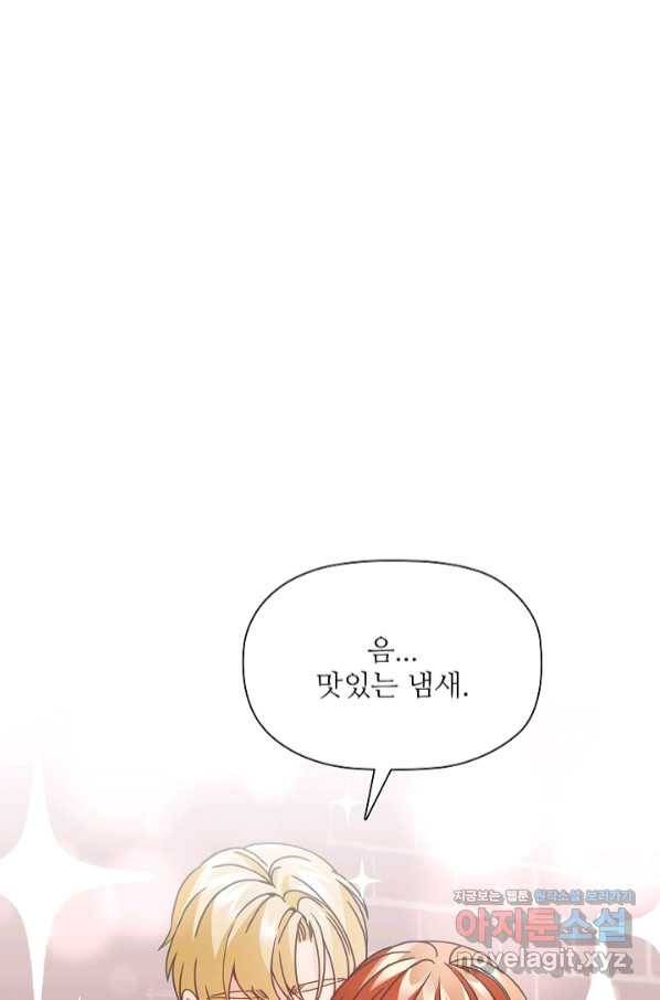 엉덩이가 잘못했네 34화 74