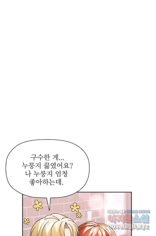 엉덩이가 잘못했네 34화 76