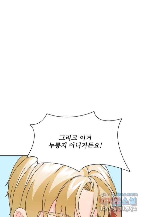엉덩이가 잘못했네 34화 78