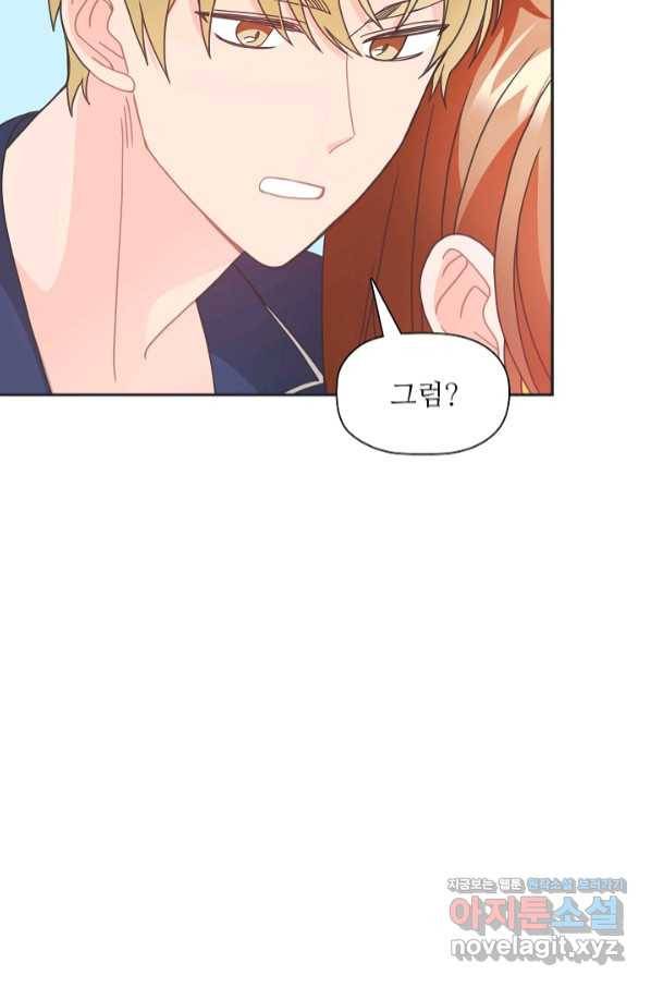 엉덩이가 잘못했네 34화 79