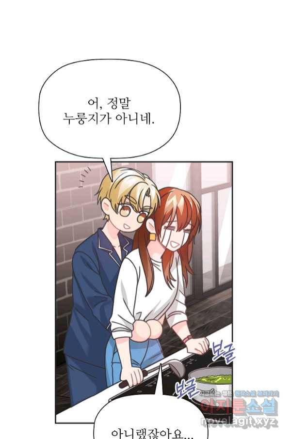 엉덩이가 잘못했네 34화 80