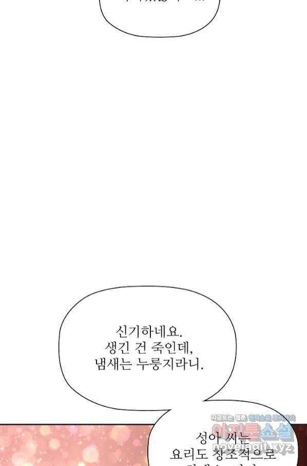 엉덩이가 잘못했네 34화 81