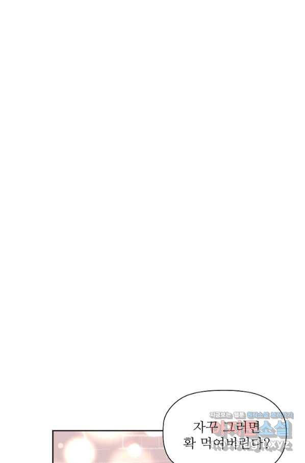 엉덩이가 잘못했네 34화 83