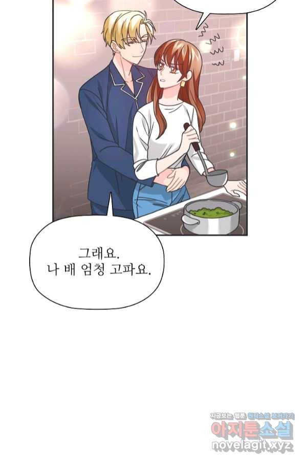엉덩이가 잘못했네 34화 84