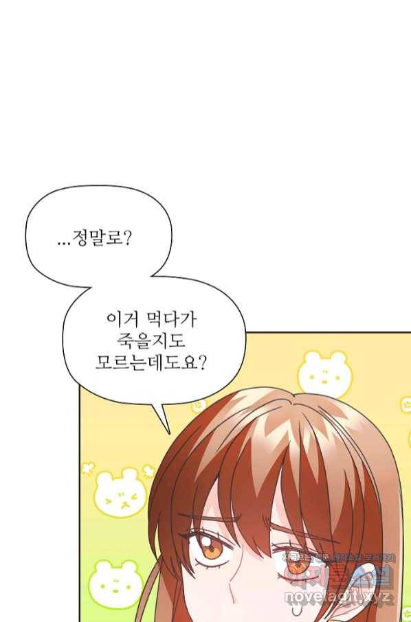 엉덩이가 잘못했네 34화 85