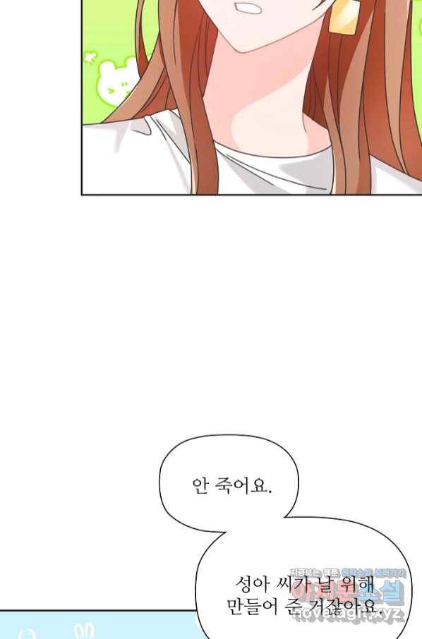 엉덩이가 잘못했네 34화 86