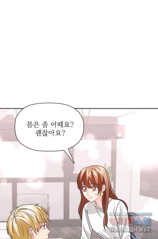 엉덩이가 잘못했네 34화 93