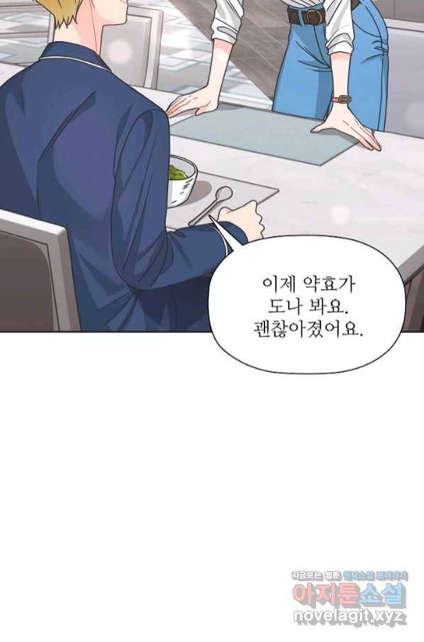 엉덩이가 잘못했네 34화 94