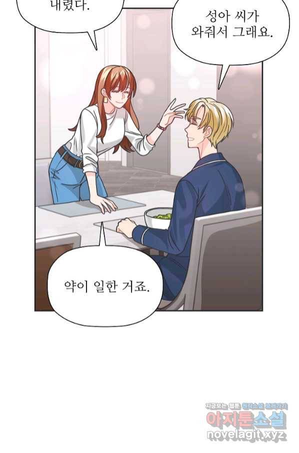 엉덩이가 잘못했네 34화 97