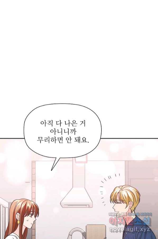 엉덩이가 잘못했네 34화 98